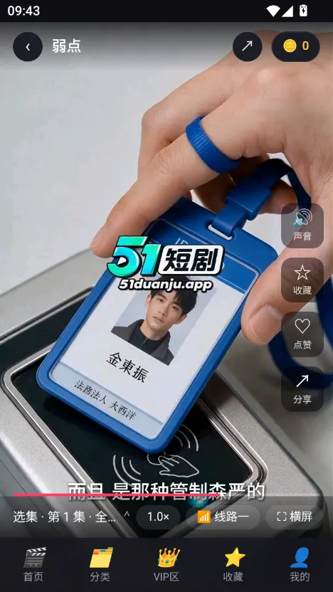 51短剧app 选集定位